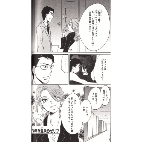 Princess Jellyfish Tome 03