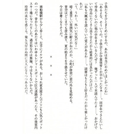 My Teen Romantic Comedy is Wrong as I Expected Tome 03