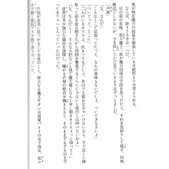 Page light novel d'occasion Hataraku maō-sama! Tome 01 en version Japonaise
