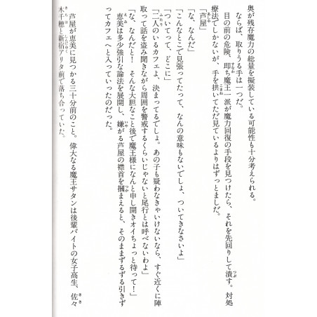 Hataraku maō-sama! Tome 01