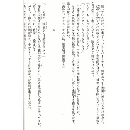 Hataraku maō-sama! Tome 03