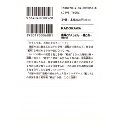 Face arrière light novel d'occasion Kantai Collection - Kankore - Kakuyoku no Kizuna Tome 01 en version Japonaise