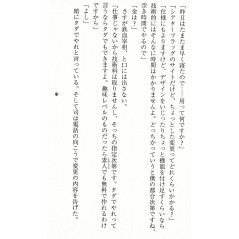 Page light novel d'occasion Théâtre! Tome 01 en version Japonaise