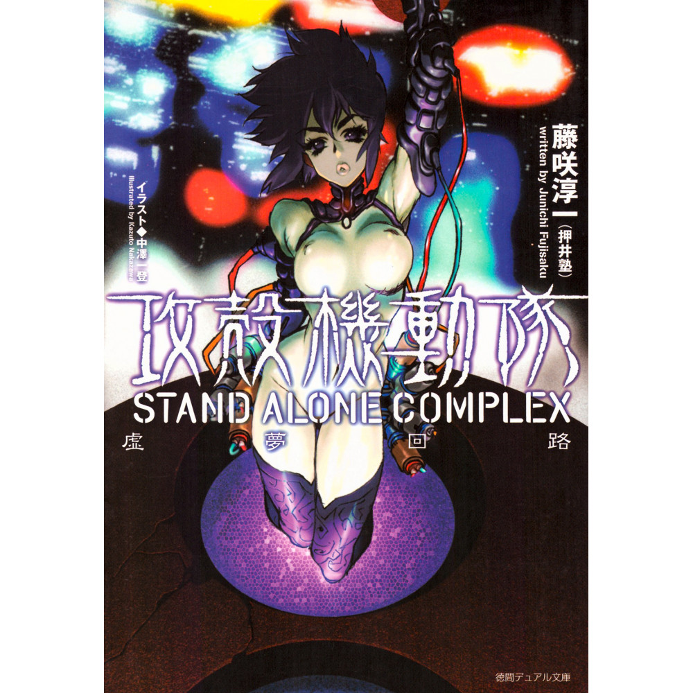 Couverture light novel d'occasion Ghost in the Shell STAND ALONE COMPLEX 1 The Lost Memory en version Japonaise