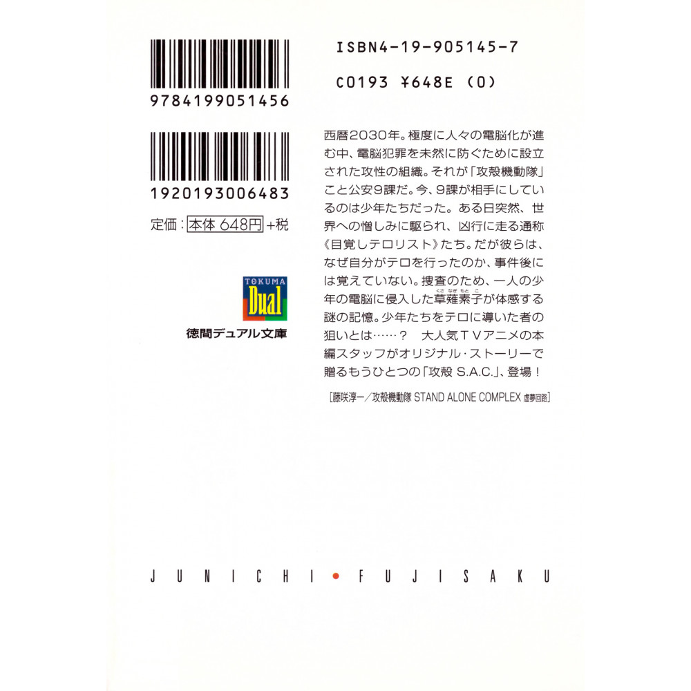 Ghost In The Shell Livre