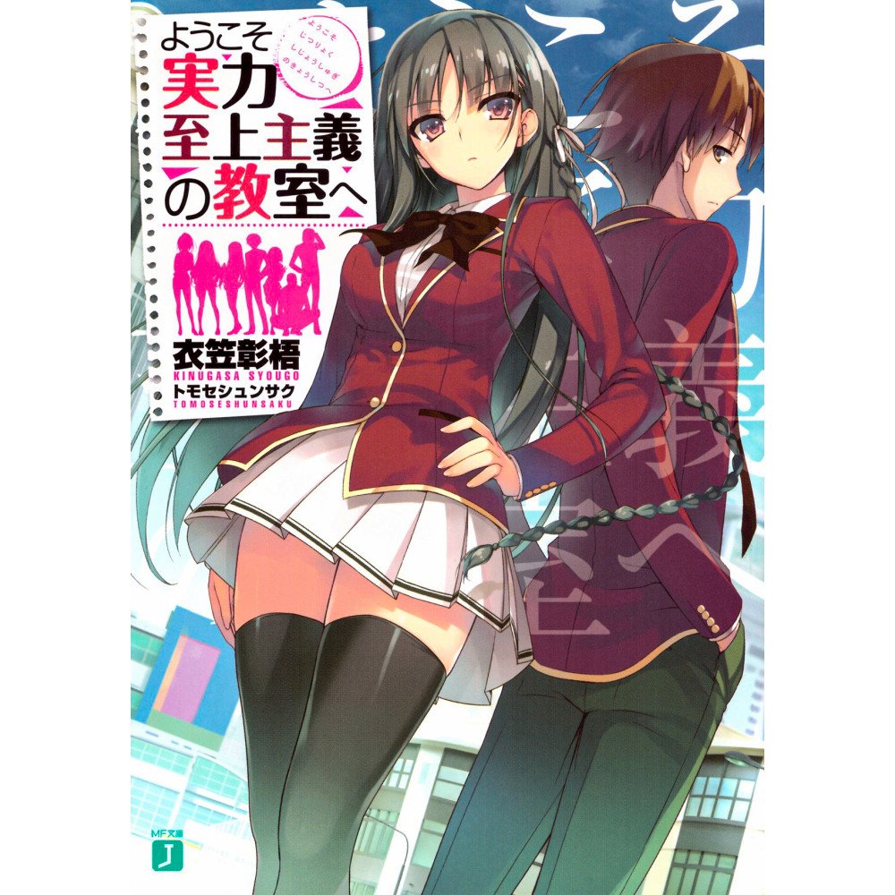 Couverture light novel d'occasion Classroom of the Elite Tome 01 en version Japonaise