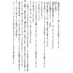 Page light novel d'occasion Classroom of the Elite Tome 01 en version Japonaise
