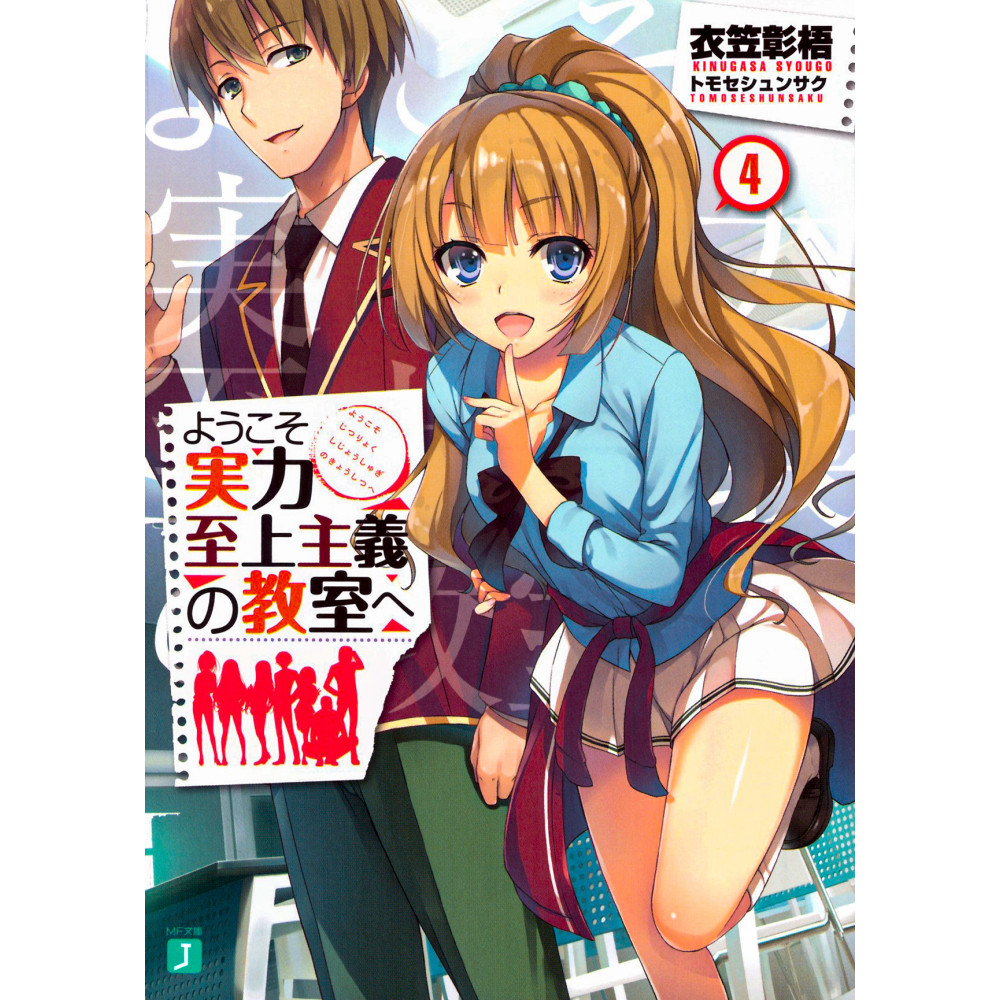 Couverture light novel d'occasion Classroom of the Elite Tome 04 en version Japonaise