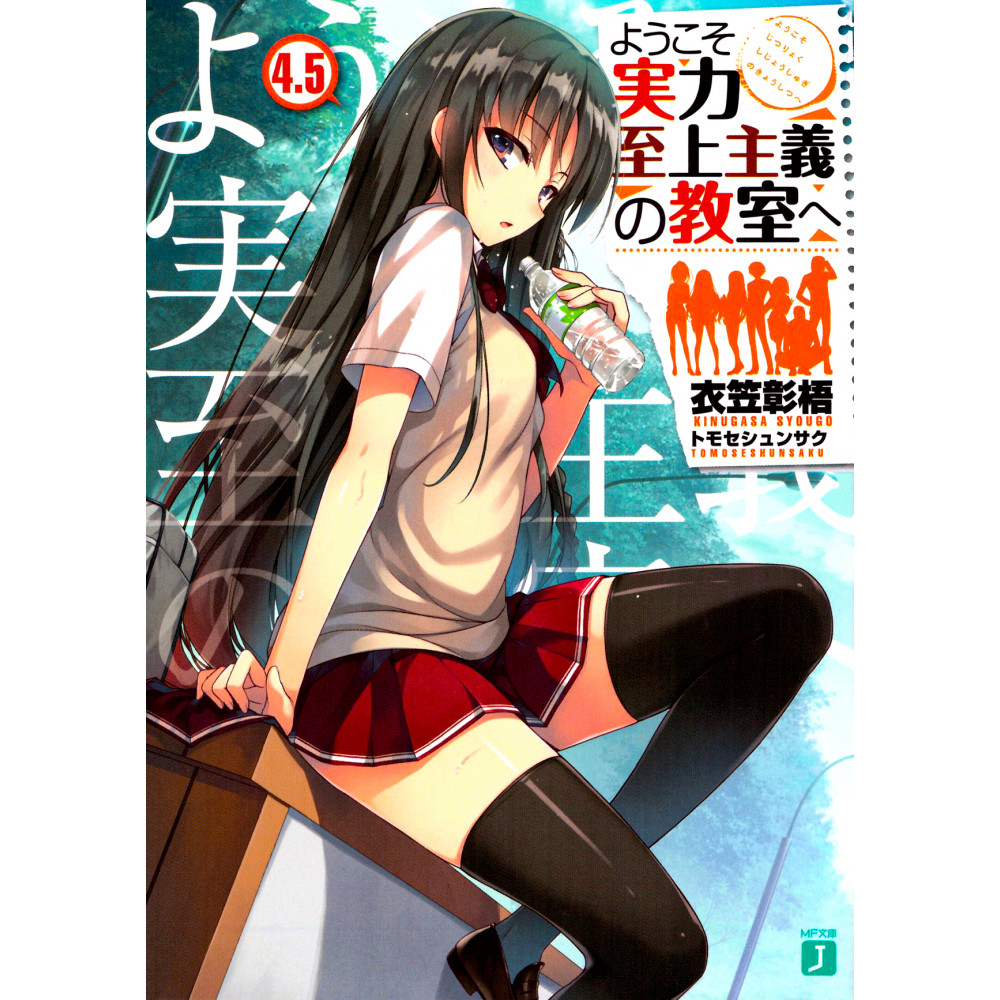 Couverture light novel d'occasion Classroom of the Elite Tome 04.5 en version Japonaise