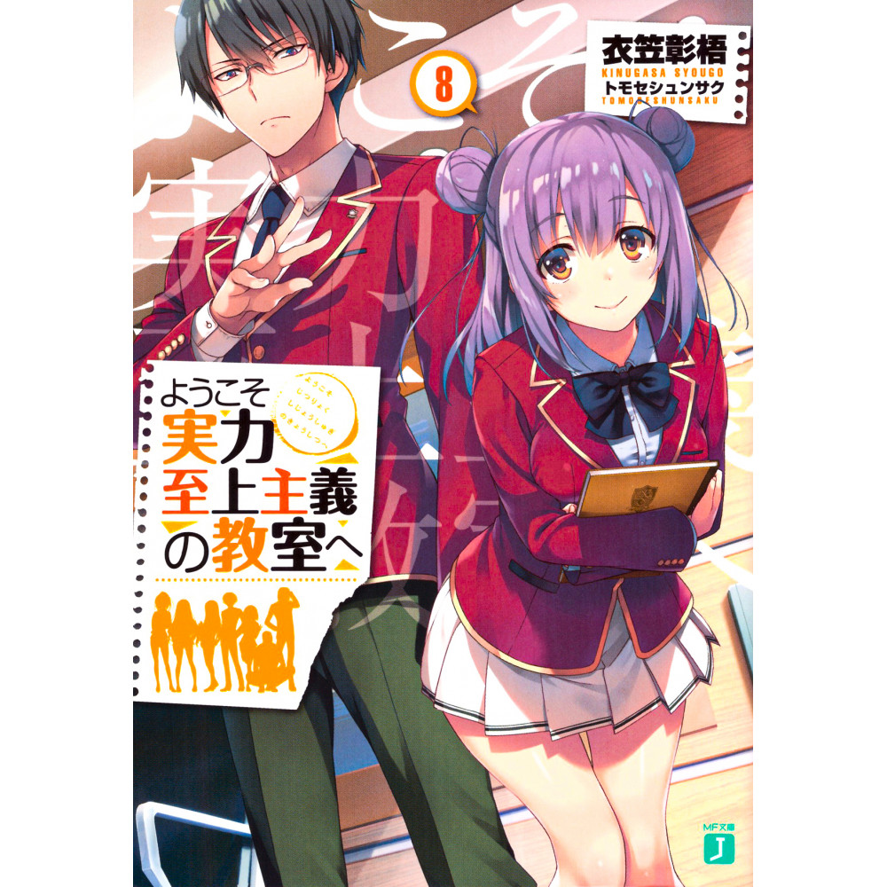 Couverture light novel d'occasion Classroom of the Elite Tome 08 en version Japonaise
