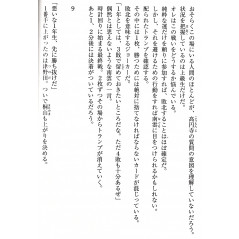 Page light novel d'occasion Classroom of the Elite Tome 08 en version Japonaise