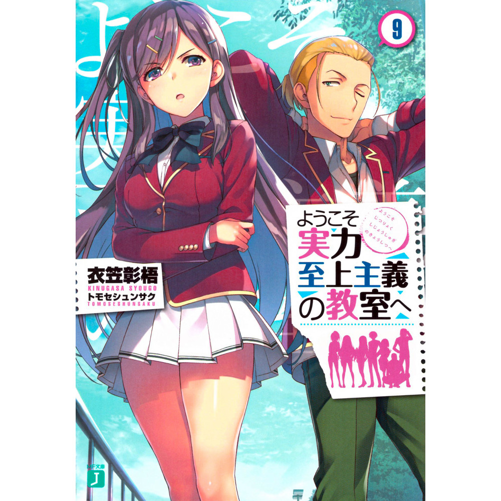 Couverture light novel d'occasion Classroom of the Elite Tome 09 en version Japonaise