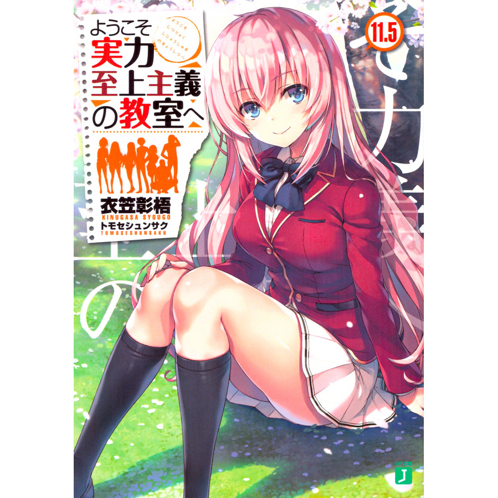 Couverture light novel d'occasion Classroom of the Elite Tome 11.5 en version Japonaise