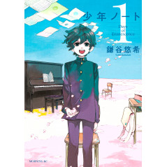 Couverture manga d'occasion Nos C(h)œurs Evanescents Tome 01 en version Japonaise