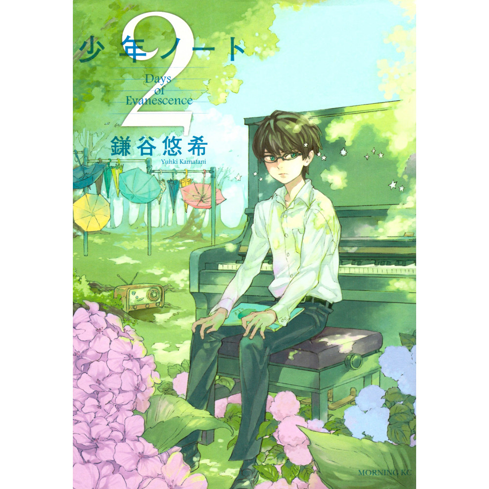 Couverture manga d'occasion Nos C(h)œurs Evanescents Tome 02 en version Japonaise