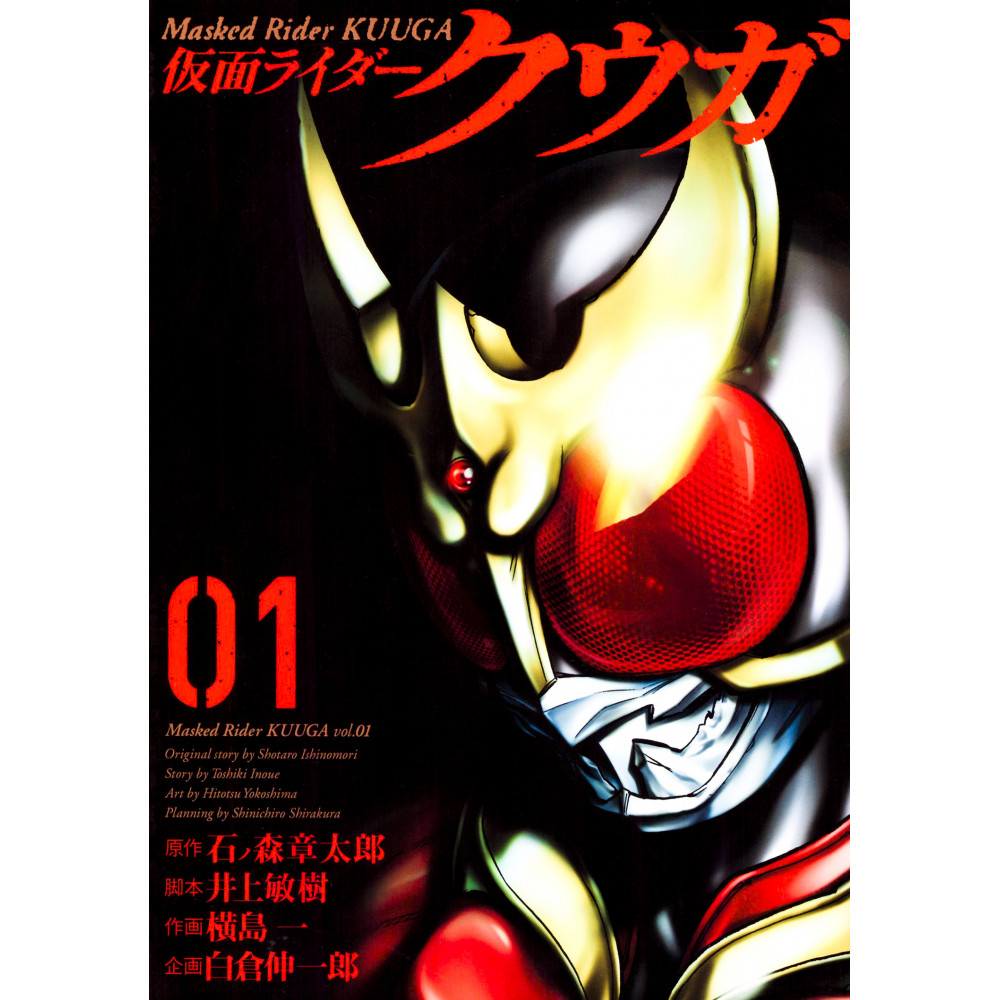 Couverture manga d'occasion Kamen Rider Kuuga Tome 01 en version Japonaise