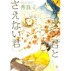 Couverture manga d'occasion Ikemen-kun to Saenai-kun en version Japonaise