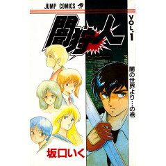 Couverture manga d'occasion Yami Kariudo Tome 01 en version Japonaise