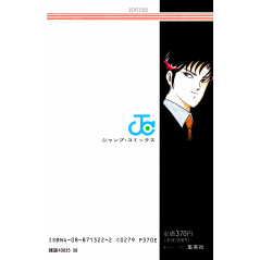 Face arrière manga d'occasion Yami Kariudo Tome 02 en version Japonaise
