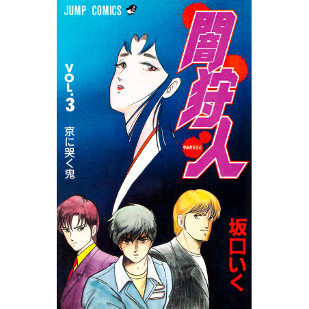 Couverture manga d'occasion Yami Kariudo Tome 03 en version Japonaise