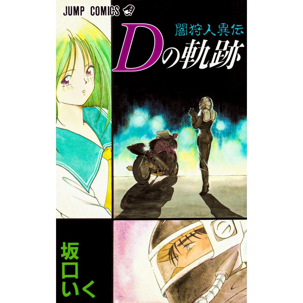 Couverture manga d'occasion Yami Kariudo Iden - D no Kiseki en version Japonaise