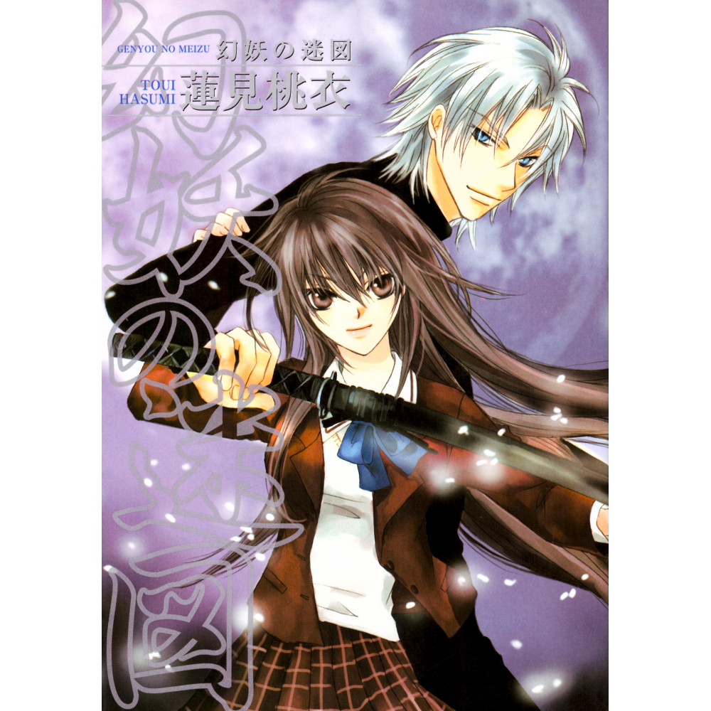 Couverture manga d'occasion Genyou no Meizu en version Japonaise