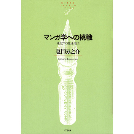 Couverture livre d'occasion Manga-gaku e no Chōsen ― Shinka Suru Hihyō Chizu en version Japonaise