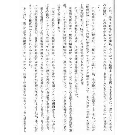 Manga-gaku e no Chōsen ― Shinka Suru Hihyō Chizu