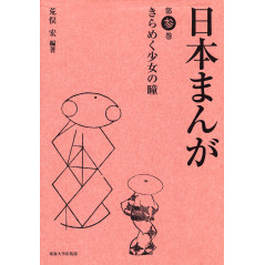 Couverture livre d'occasion Nihon Manga 3 Kirameku Shiyoujiyo no Hitomi en version Japonaise