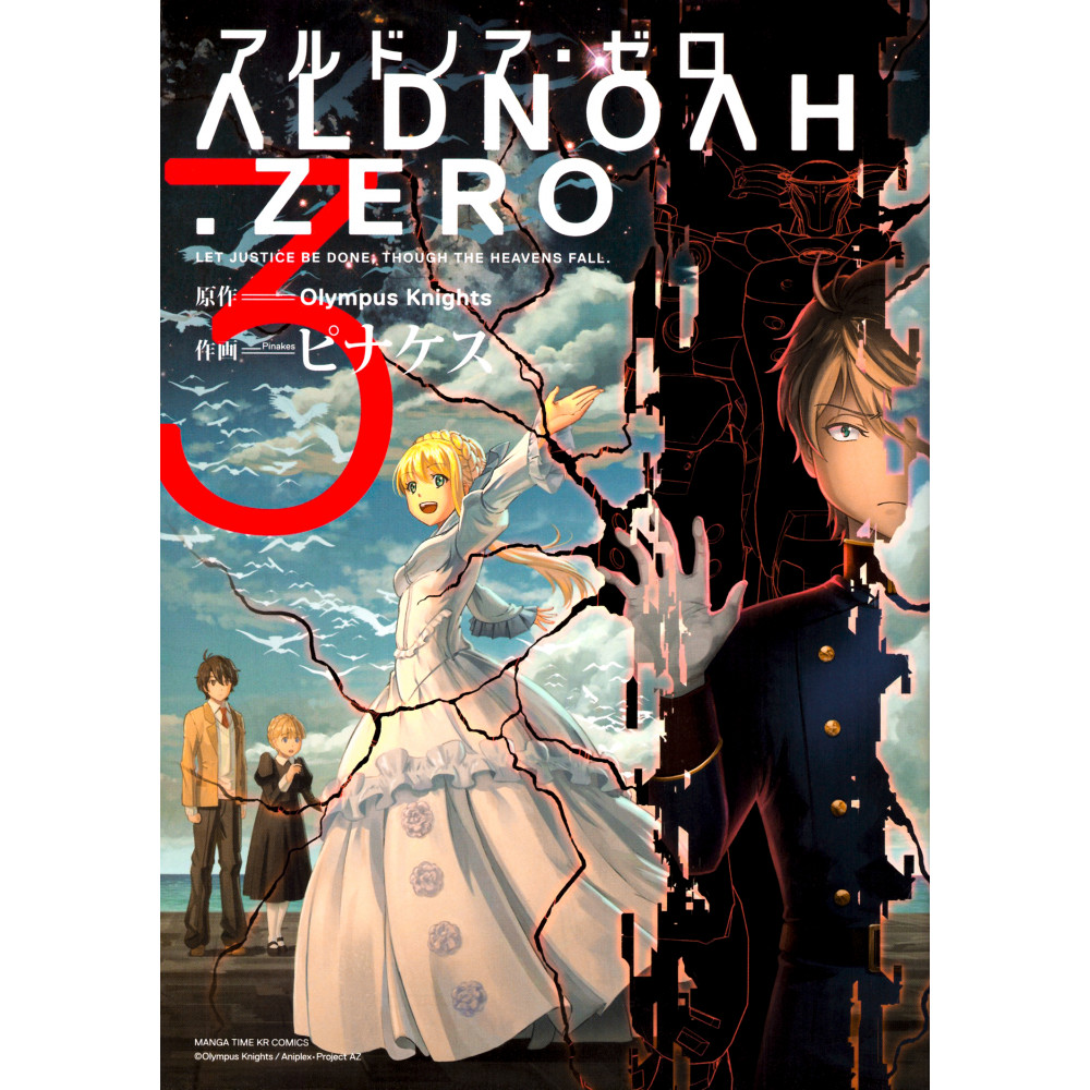 Couverture manga d'occasion Aldnoah.Zero Tome 03 en version Japonaise