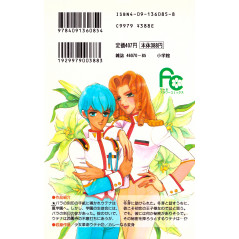 Face arrière manga d'occasion Utena, la fillette révolutionnaire Tome 2 en version Japonaise