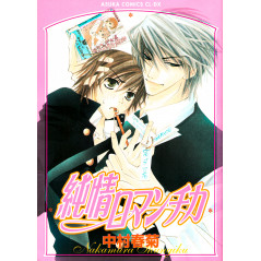 Couverture manga d'occasion Junjo Romantica Tome 01 en version Japonaise