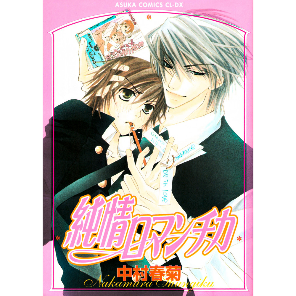 Couverture manga d'occasion Junjo Romantica Tome 01 en version Japonaise