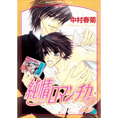 Couverture manga d'occasion Junjo Romantica Tome 02 en version Japonaise