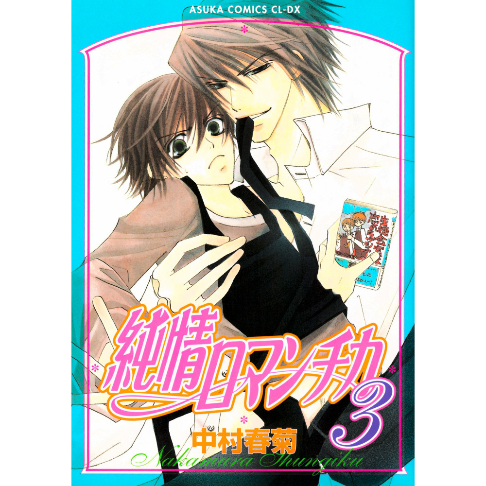 Couverture manga d'occasion Junjo Romantica Tome 03 en version Japonaise