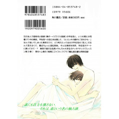 Face arrière manga d'occasion Junjo Romantica Tome 03 en version Japonaise