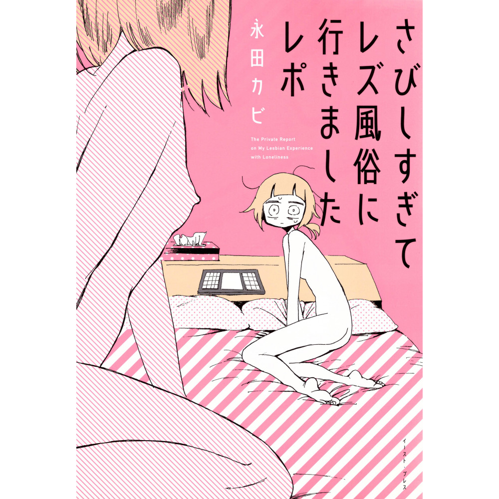 Couverture manga d'occasion Sabishisugite Lesbian Fuzoku ni Ikimashita Report en version Japonaise