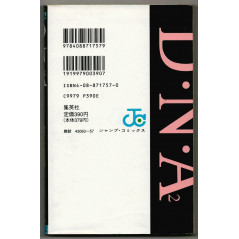 Face arrière manga d'occasion DNA² Tome 2 en version Japonaise