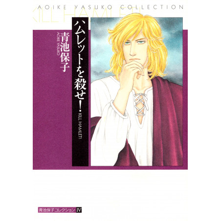 Couverture manga d'occasion Hamlet o Korose! en version Japonaise