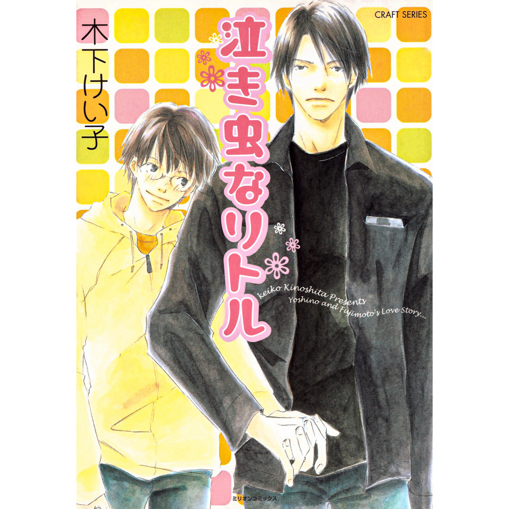 Couverture manga d'occasion Little Crybaby en version Japonaise