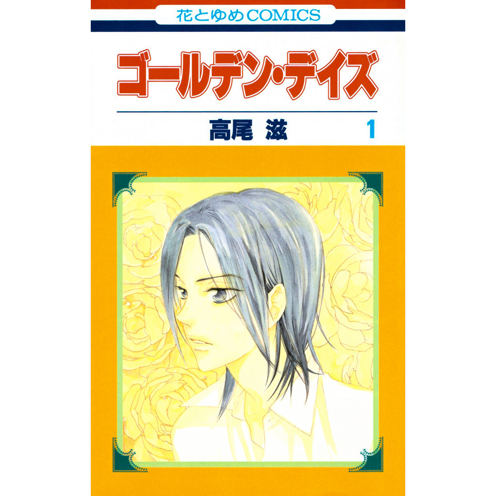 Couverture manga d'occasion Golden Days Tome 01 en version Japonaise