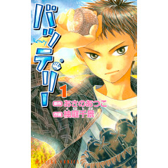 Couverture manga d'occasion Battery Tome 01 en version Japonaise