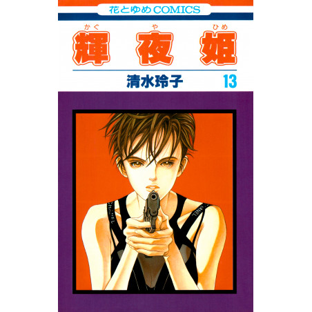 Couverture manga d'occasion Princesse Kaguya Tome 13 en version Japonaise