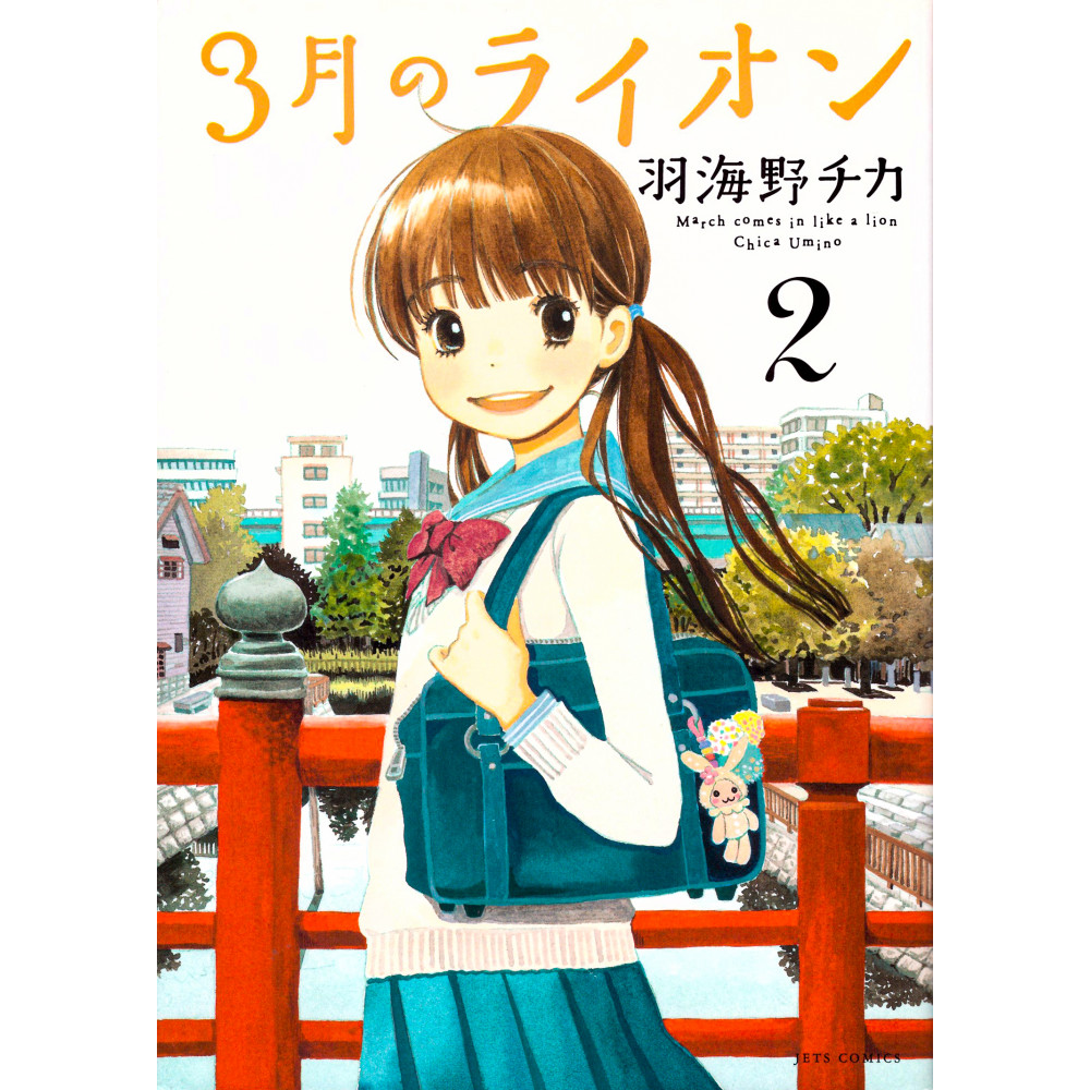 Couverture manga d'occasion March Comes in Like a Lion Tome 02 en version Japonaise