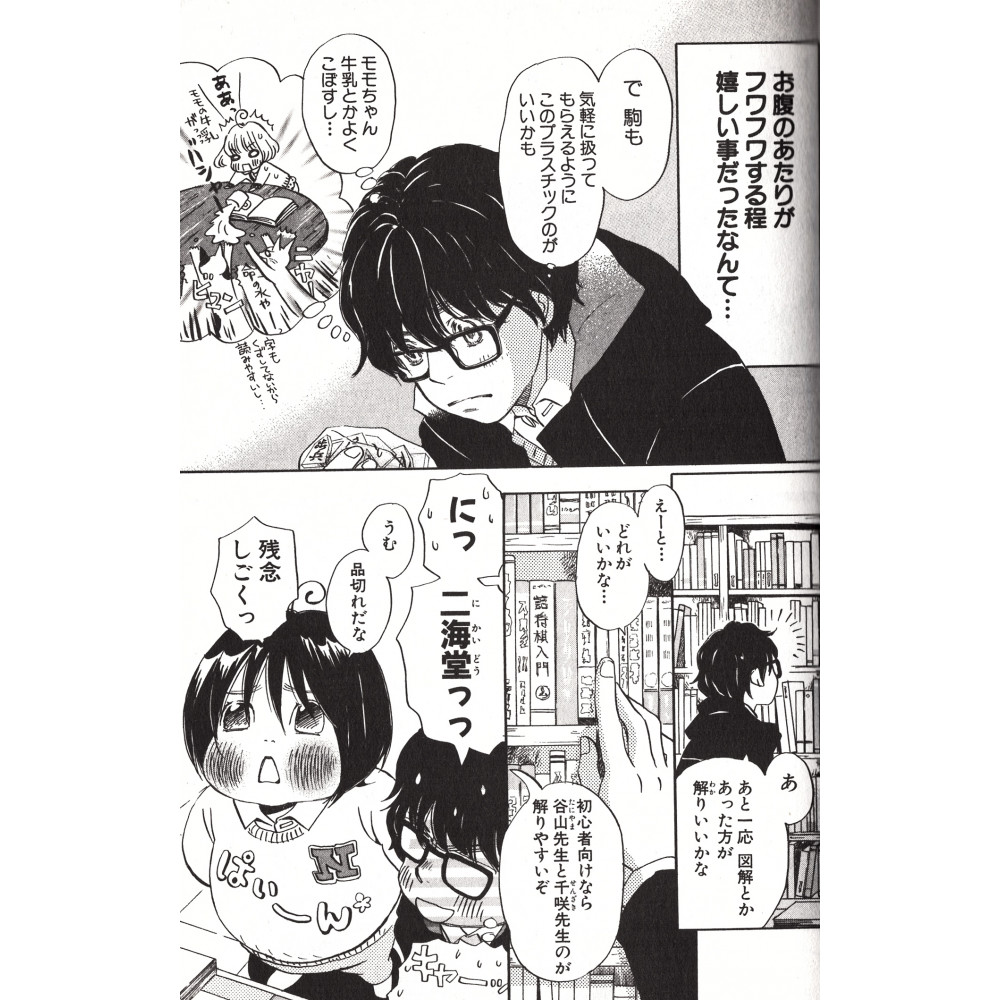 March Comes In Like A Lion Manga Acheter manga March Comes in Like a Lion Tome 02 en Vo