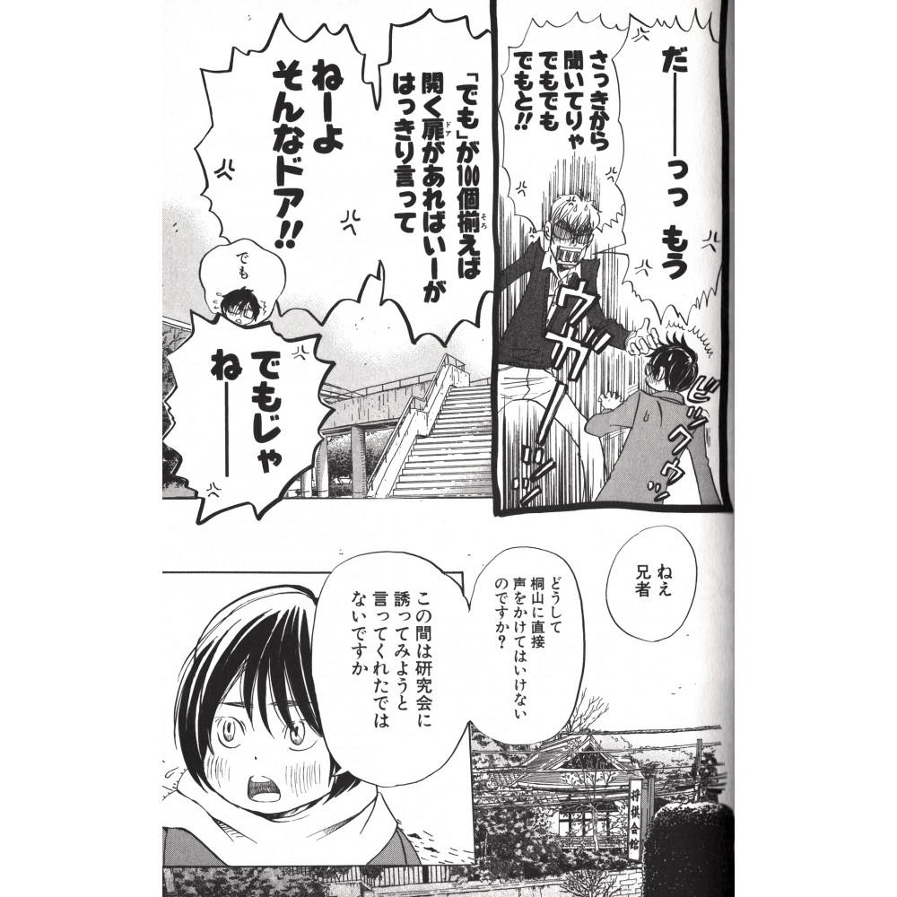March Comes In Like A Lion Manga Acheter manga March Comes in Like a Lion Tome 03 en Vo