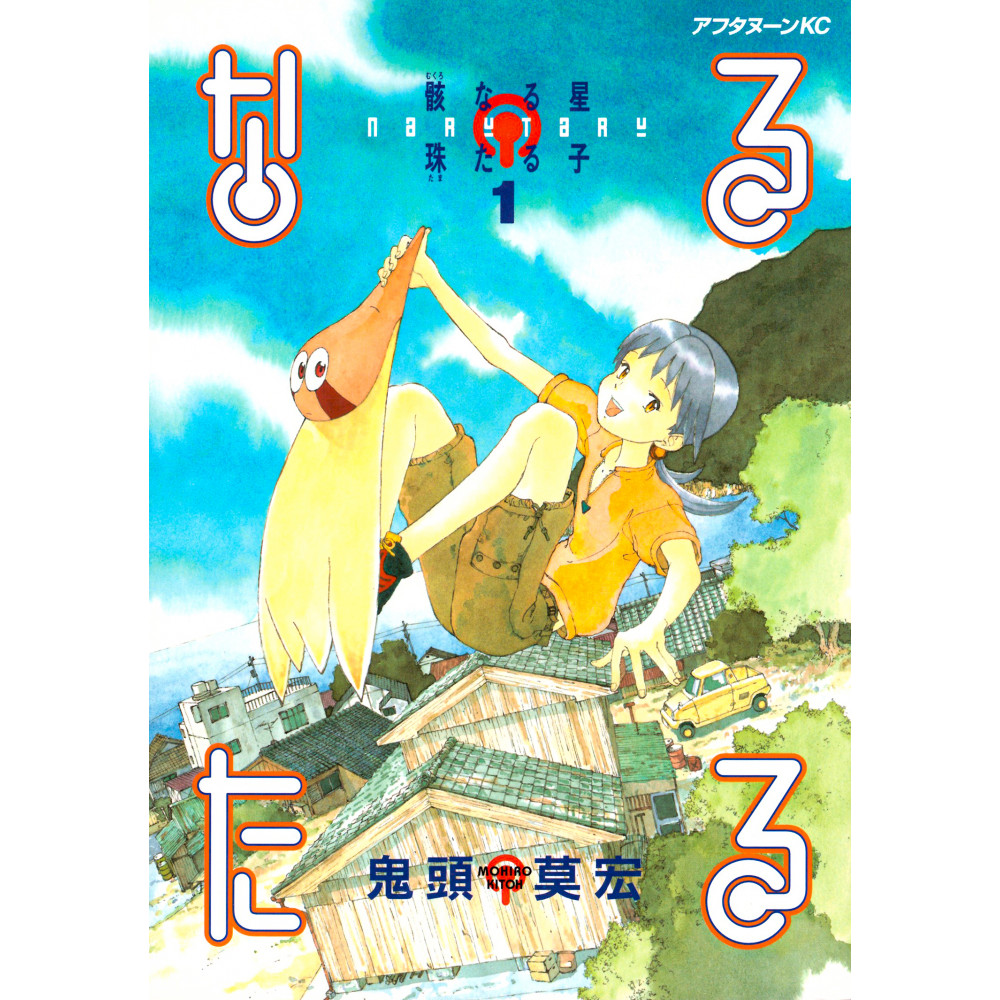 Couverture manga d'occasion Narutaru Tome 1 en version Japonaise