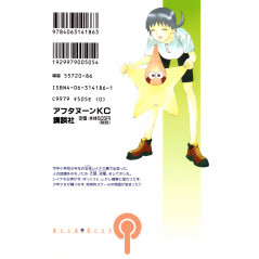 Face arrière manga d'occasion Narutaru Tome 1 en version Japonaise