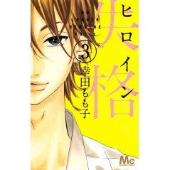 Couverture manga d'occasion Heroine Shikkaku Tome 03 en version Japonaise