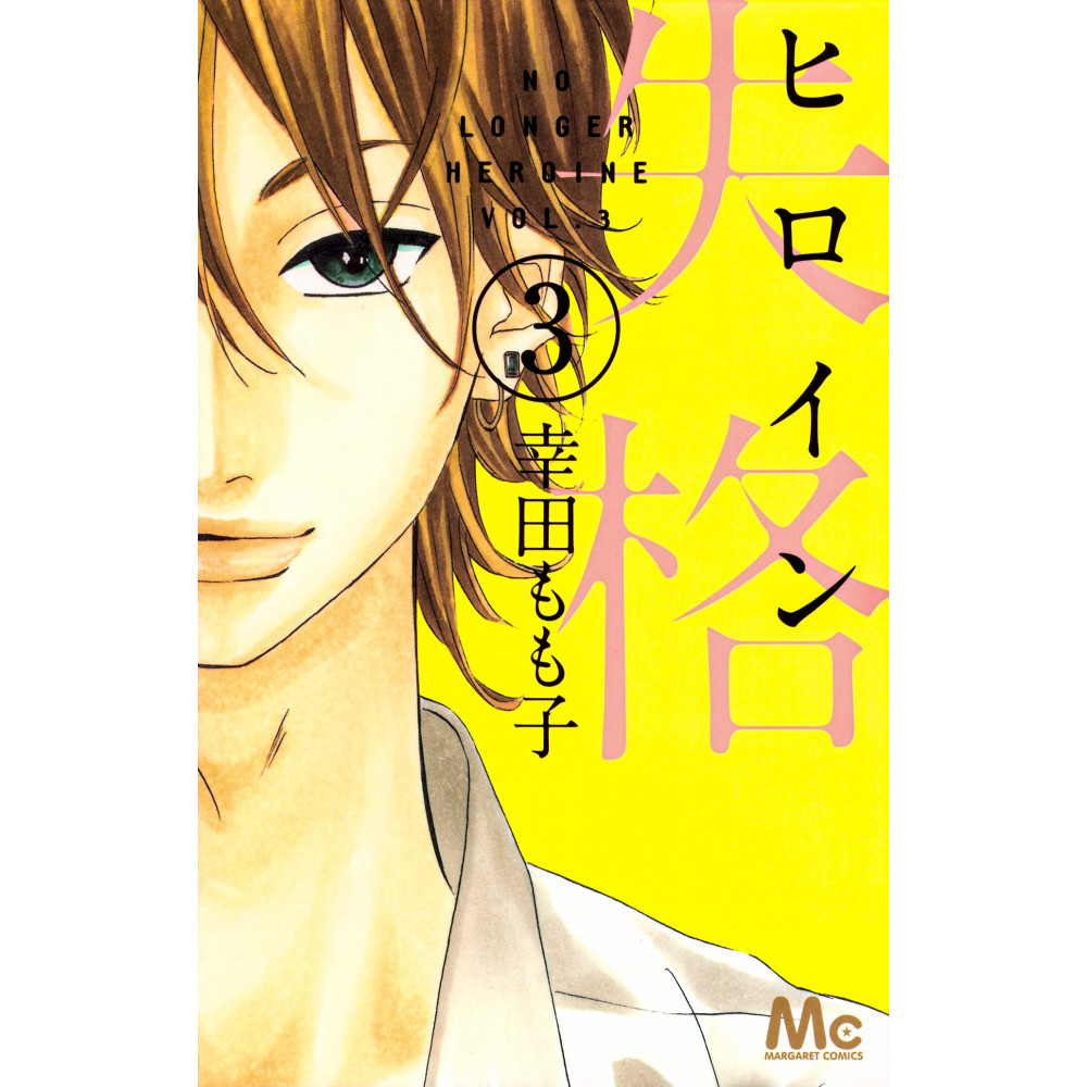 Couverture manga d'occasion Heroine Shikkaku Tome 03 en version Japonaise